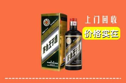 诚信求购:文昌市高价回收王子酒